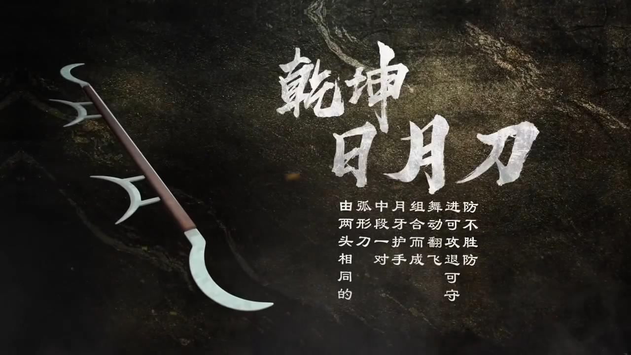 【三十九】乾坤日月刀1321:3113【四十】麟角刀1322:0113【四