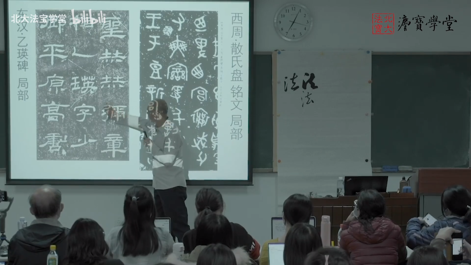 北大书法公开课第6讲章法和布白