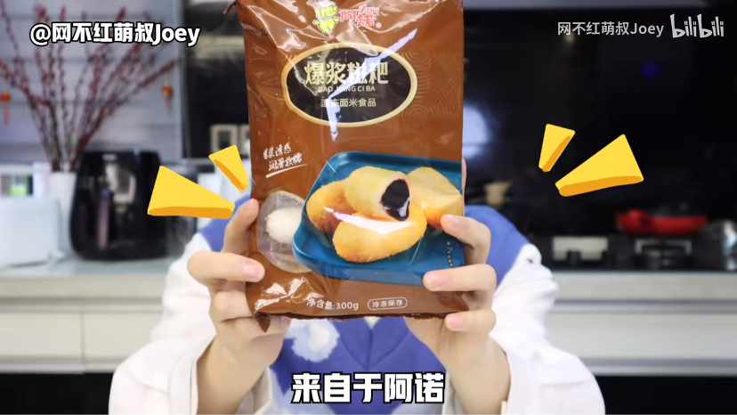 阿诺爆浆糍粑,13.9元/袋黄榜:低油温,油炸一下.非常好吃.