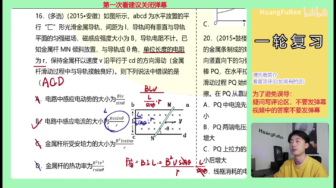 不一定有感應電流,只有磁通量發生變化才能產生感應電流(可以理解為ab