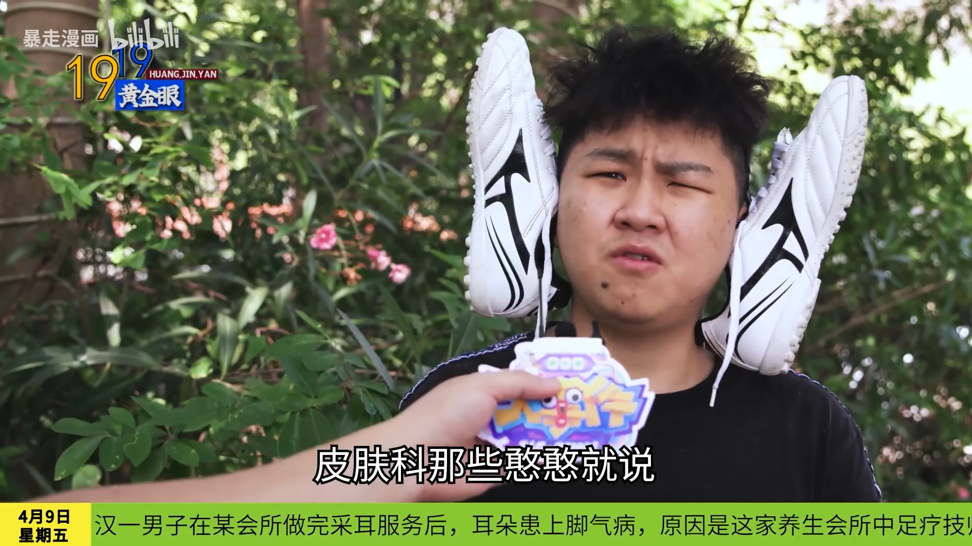 暴走大事件第八季05王尼玛魔改山河今大开脑洞悲催小伙采耳翻车变