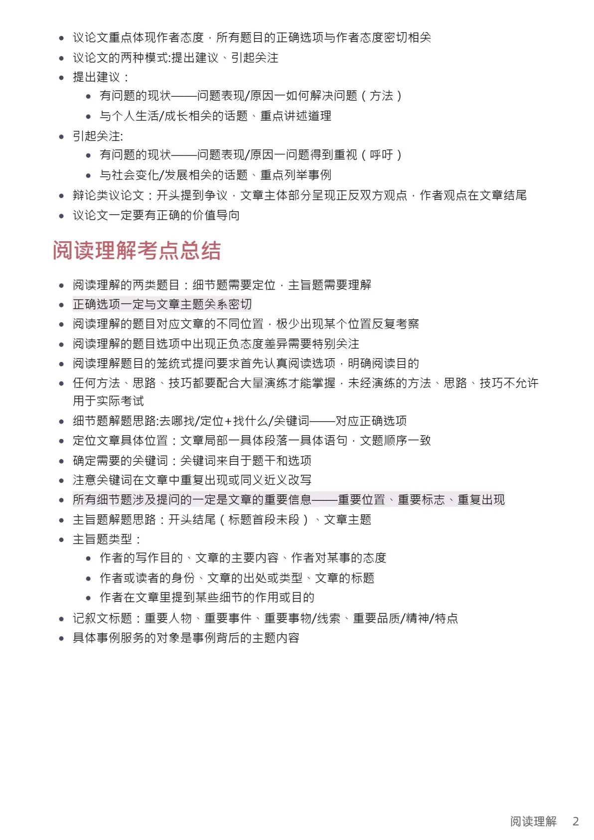 高三英语阅读专项（记叙文/议论文/说明文）的简单介绍