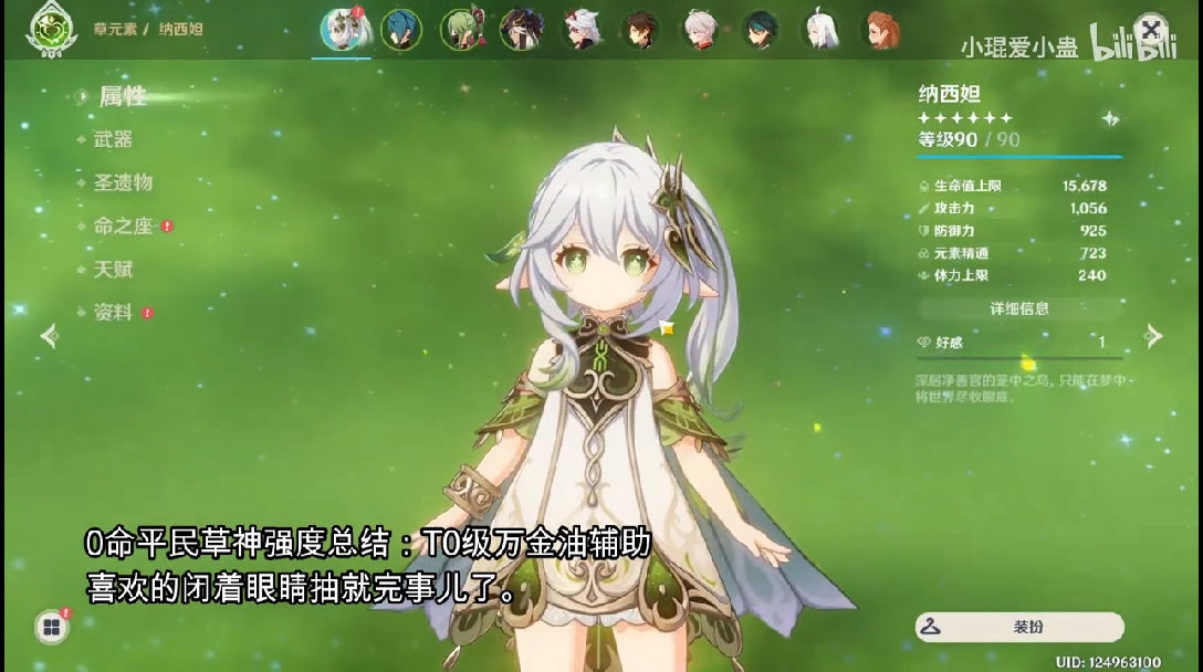 原神 草神纳西妲 绝对的t0级天花板 0命就是t0 2命完全体 6命输 哔哩哔哩 原神 草神纳西妲 绝对的t0级天花板 0命就是t0 2命完全体 6命输 哔哩哔哩
