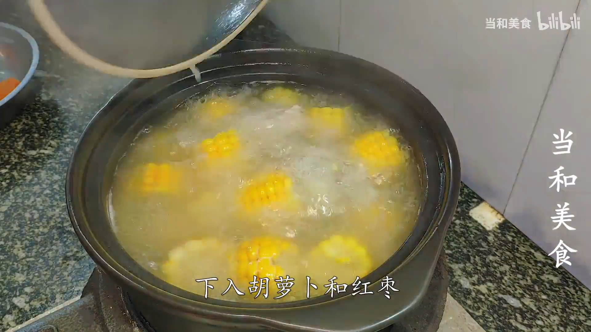 【当和】玉米排骨汤,汤浓肉香,春日滋补佳品 - 哔哩哔哩