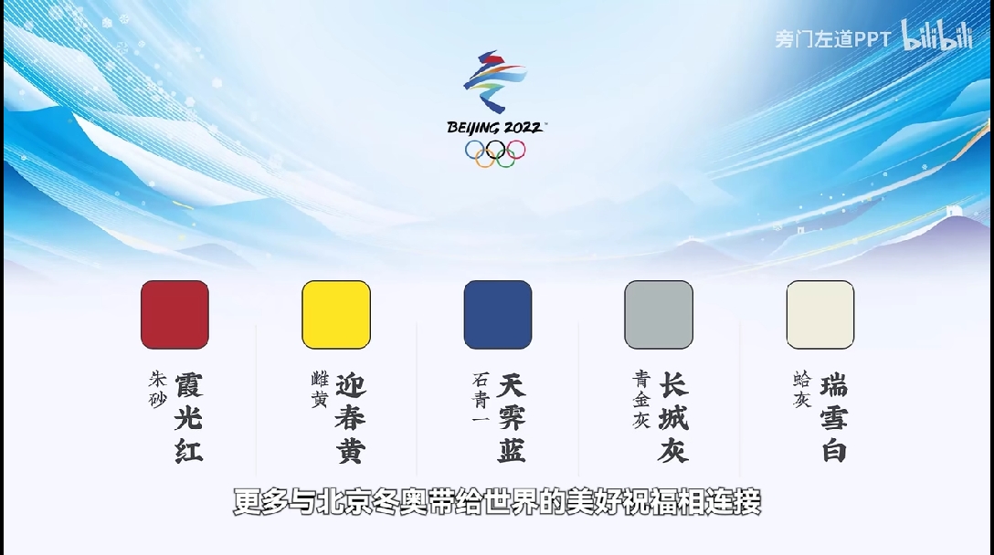 冬奥会标志颜色图片