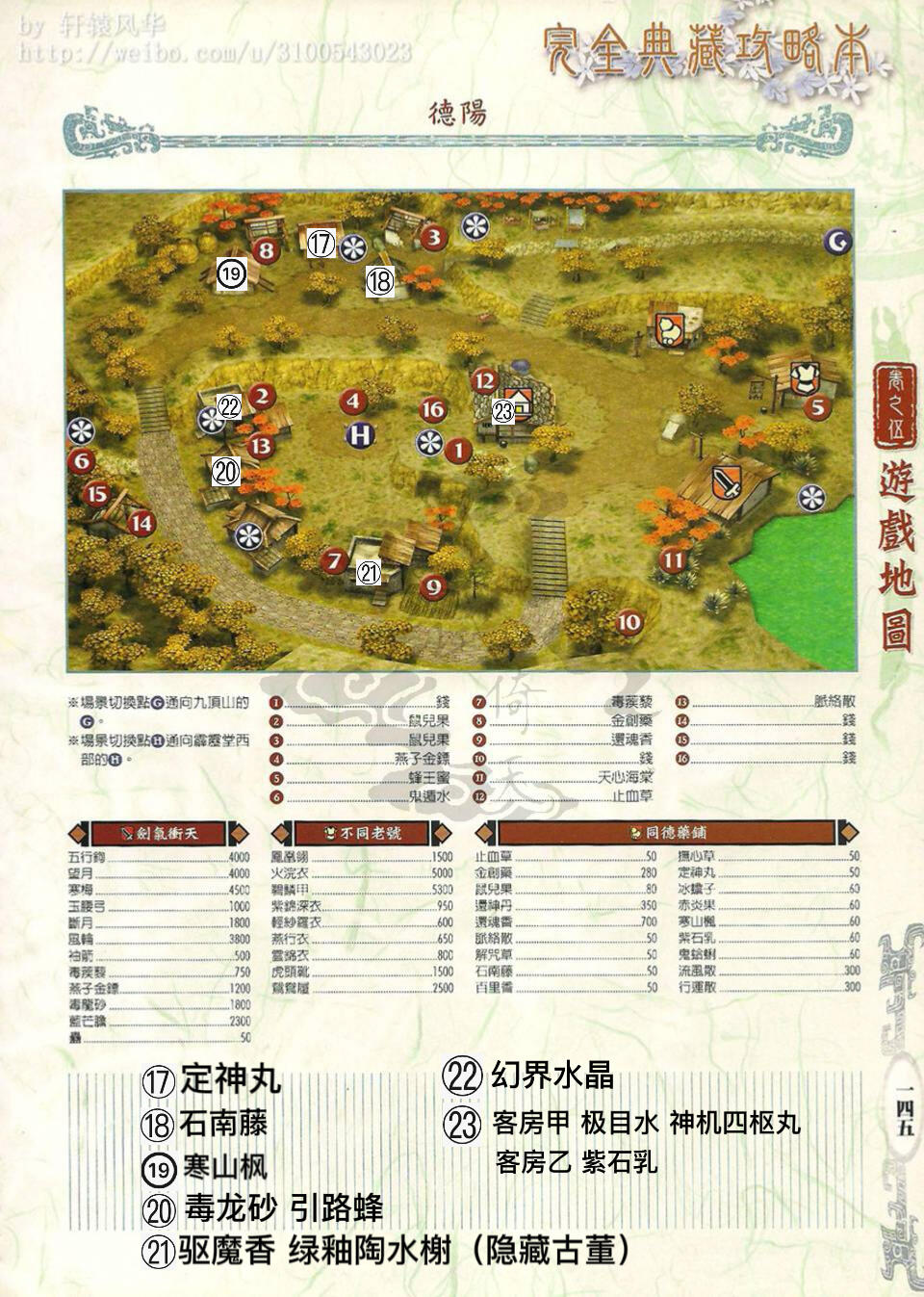 【仙剑奇侠传三】4k完美流程攻略(全收集 全支线 全古董 全尸块) P14德阳 - 哔哩哔哩