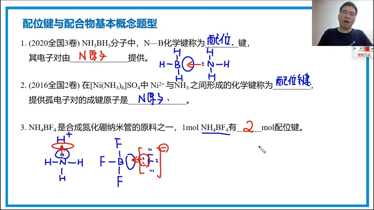 【高考专题】配位键与配合物重难点题型 - 哔哩哔哩