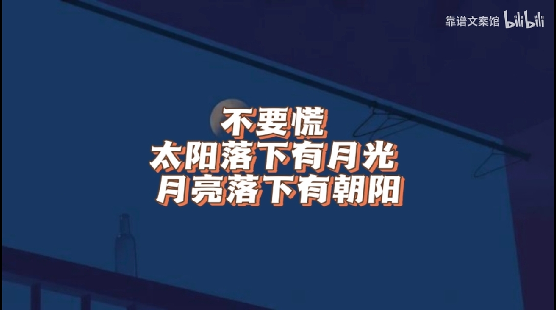 别赶路 去感受 ‖ 那些治愈系语录文案句子 经典 - 哔哩哔哩