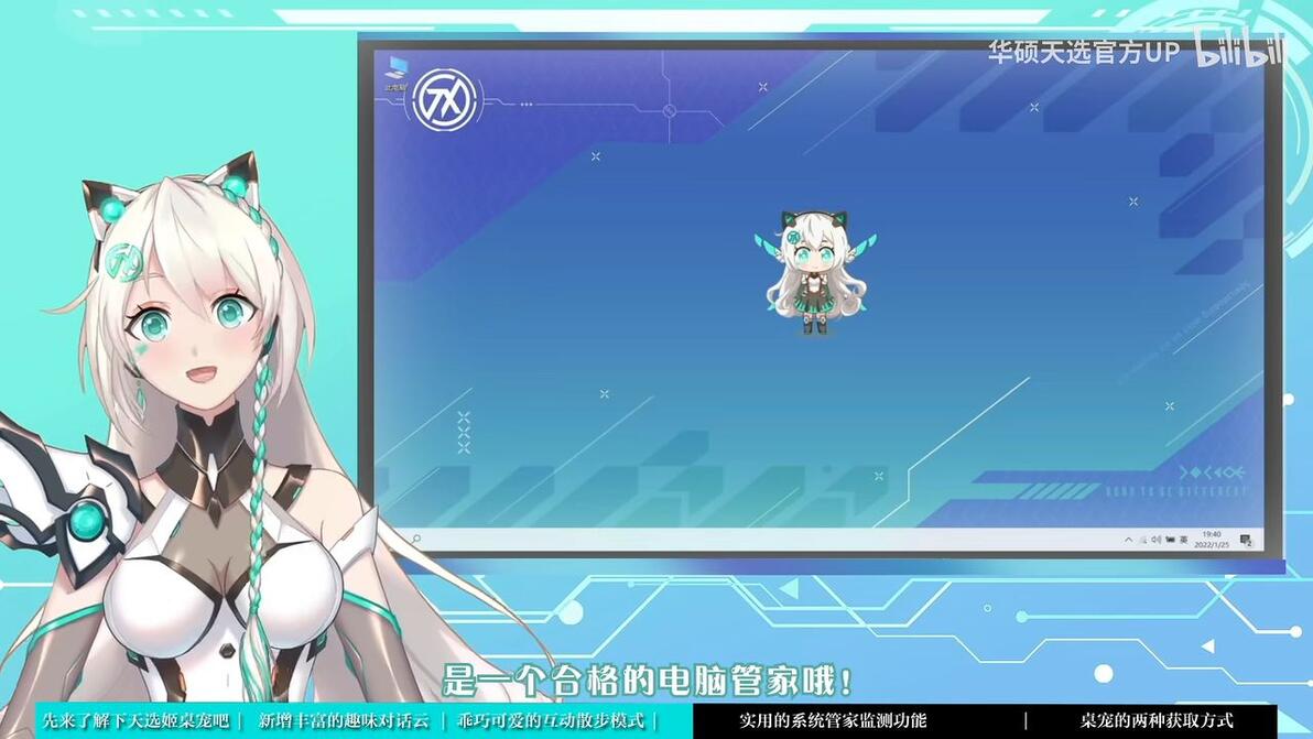 天选姬桌宠更新了~来亲手调教一下吧！ - 哔哩哔哩