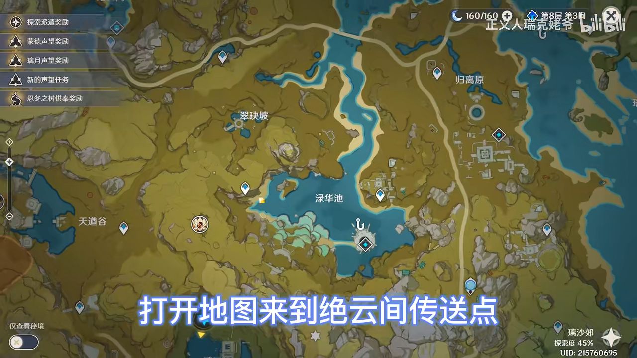 绝云间二,宝箱路线有一个挖掘宝箱打败史莱姆获得宝箱