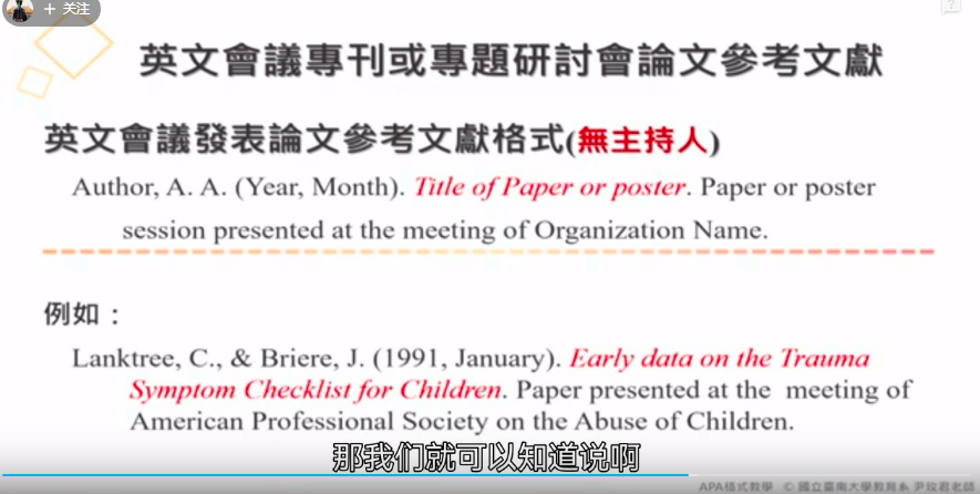 APA第七版——英文论文写作格式零基础教学【4K超清带字幕完整版】 - 哔哩哔哩