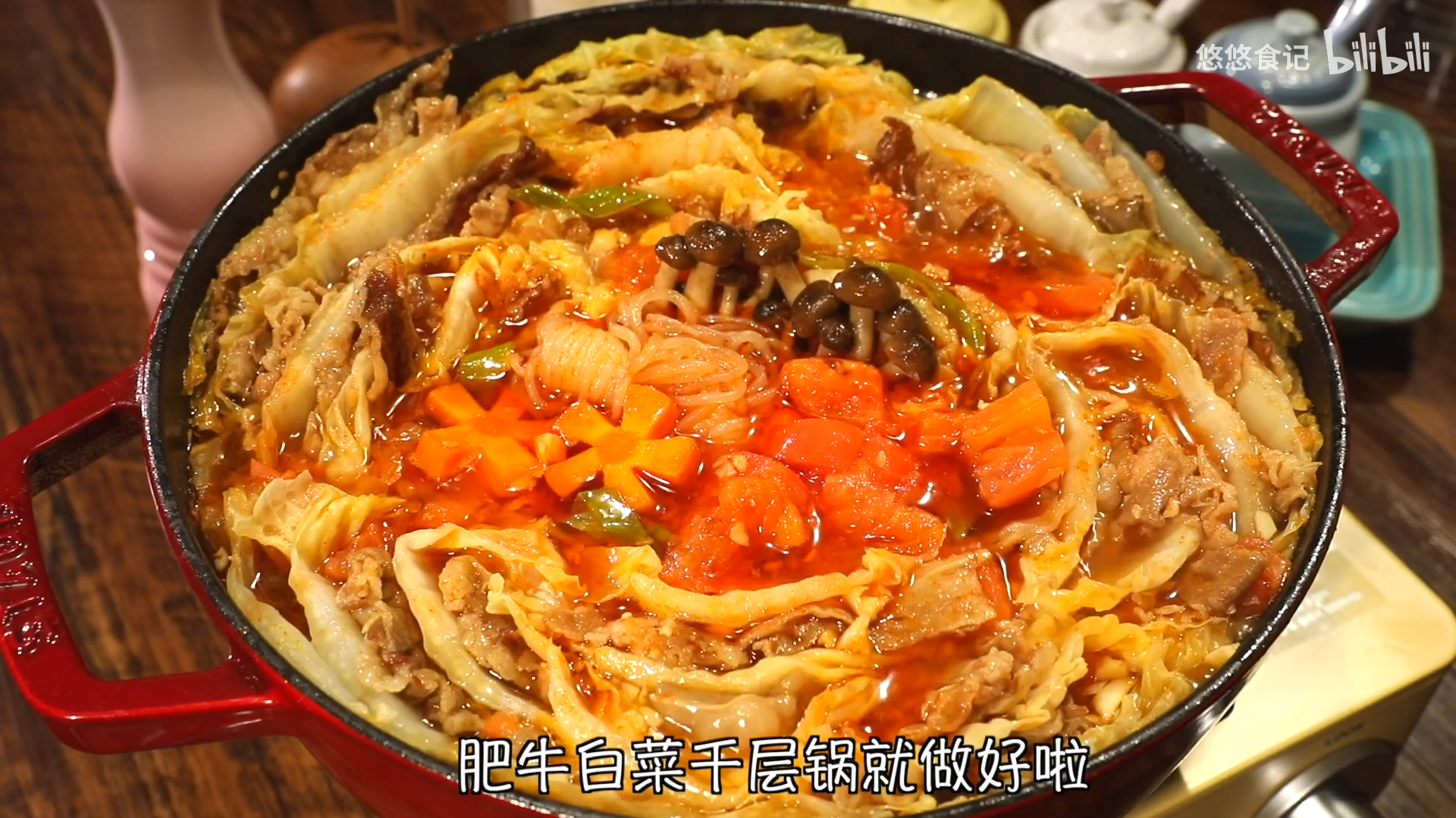 白菜肥牛千层锅!这锅好吃绝了!都是爱吃的菜 - 哔哩哔哩