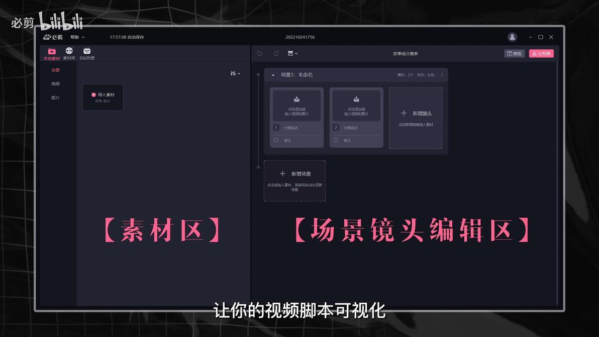 【必剪桌面版】官方教程来啦，只用一套教程学会剪辑！ - 哔哩哔哩