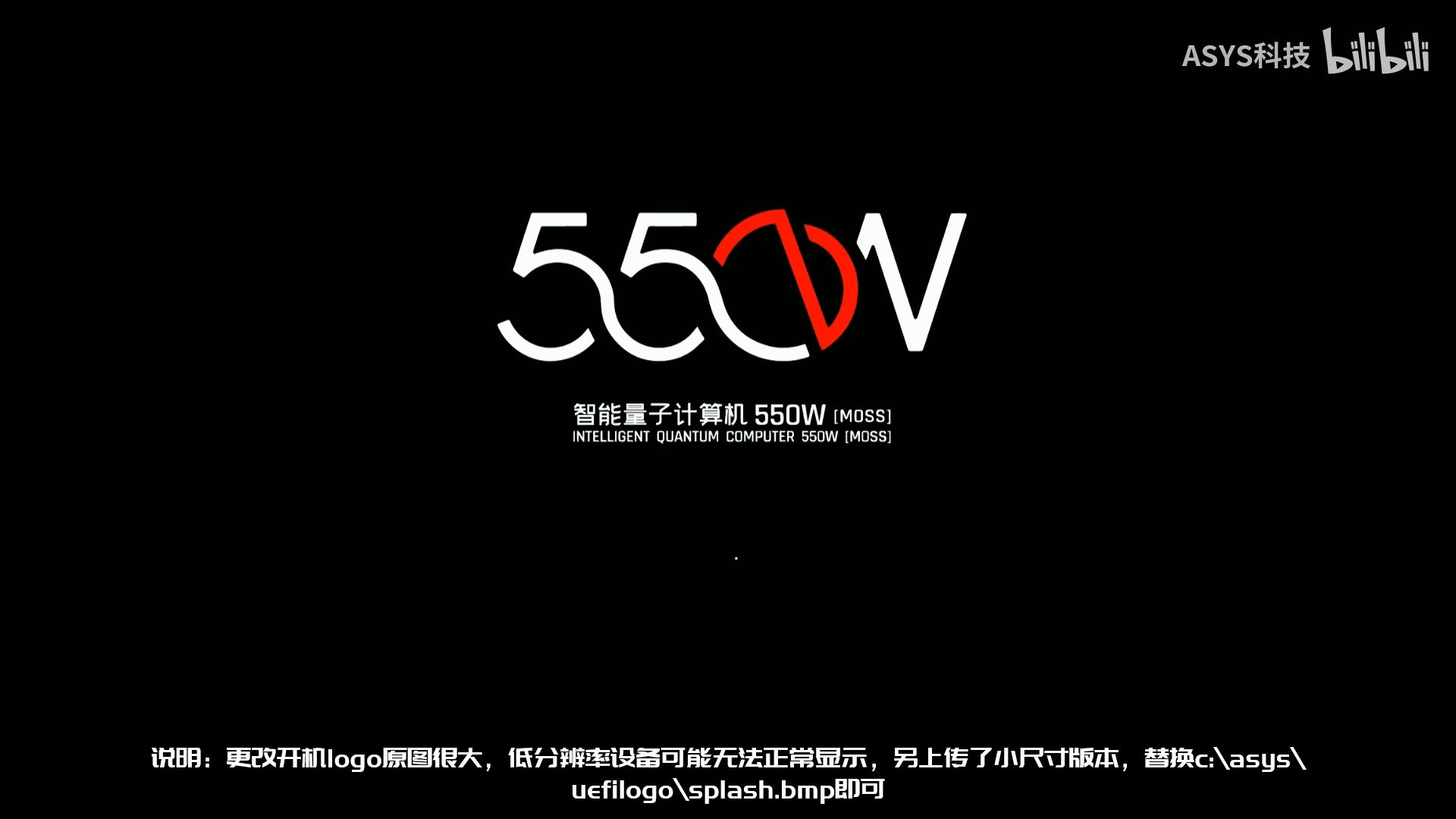 【流浪地球2】【全站首发】联合政府550w(moss)系统:现已开放下载!