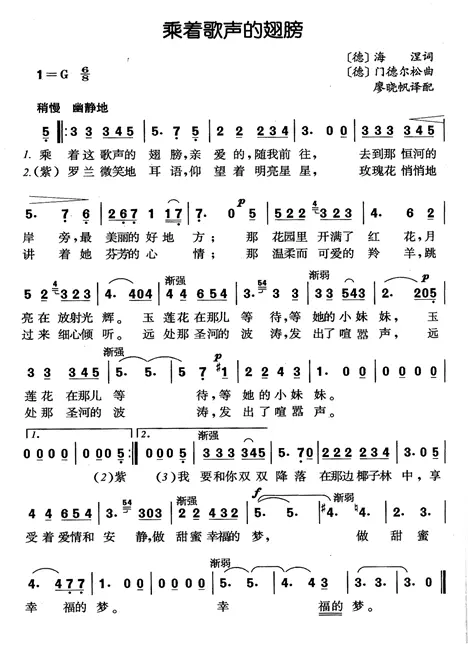 附:"乘着歌声的翅膀"中文简谱