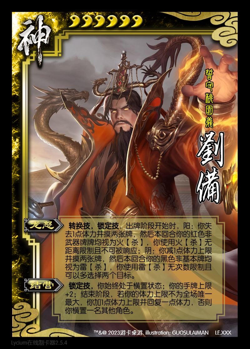 【杀史追忆录101】神刘备算得上是优秀设计吗？ - 哔哩哔哩