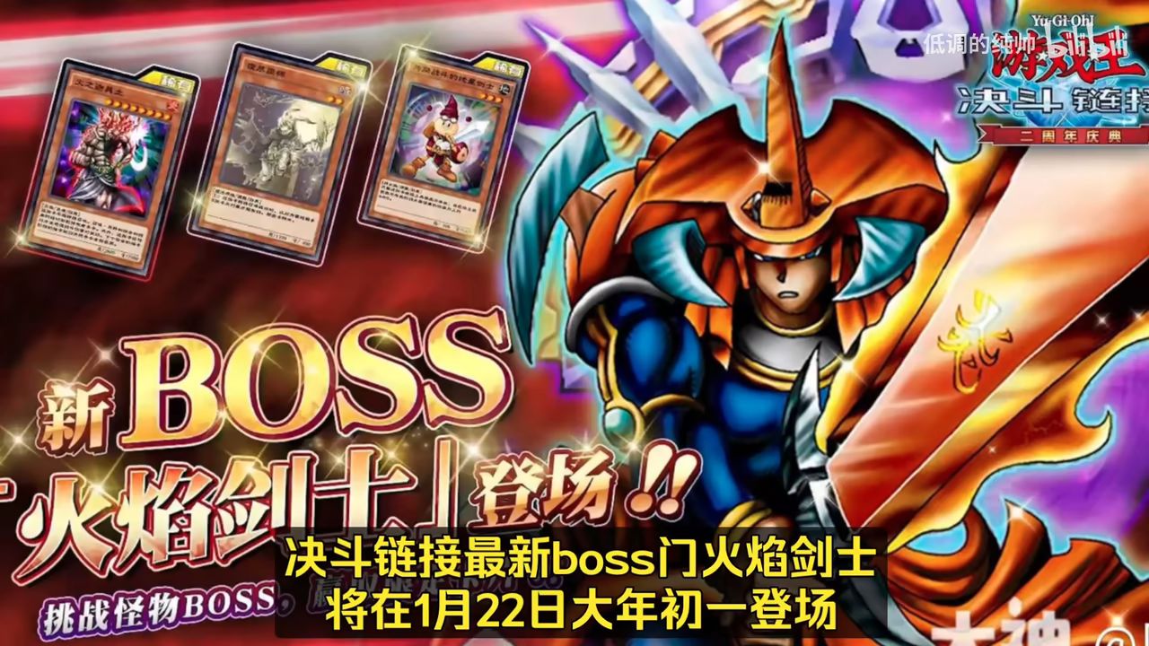 新boss门火焰剑士新卡点评【游戏王决斗链接】 - 哔哩哔哩