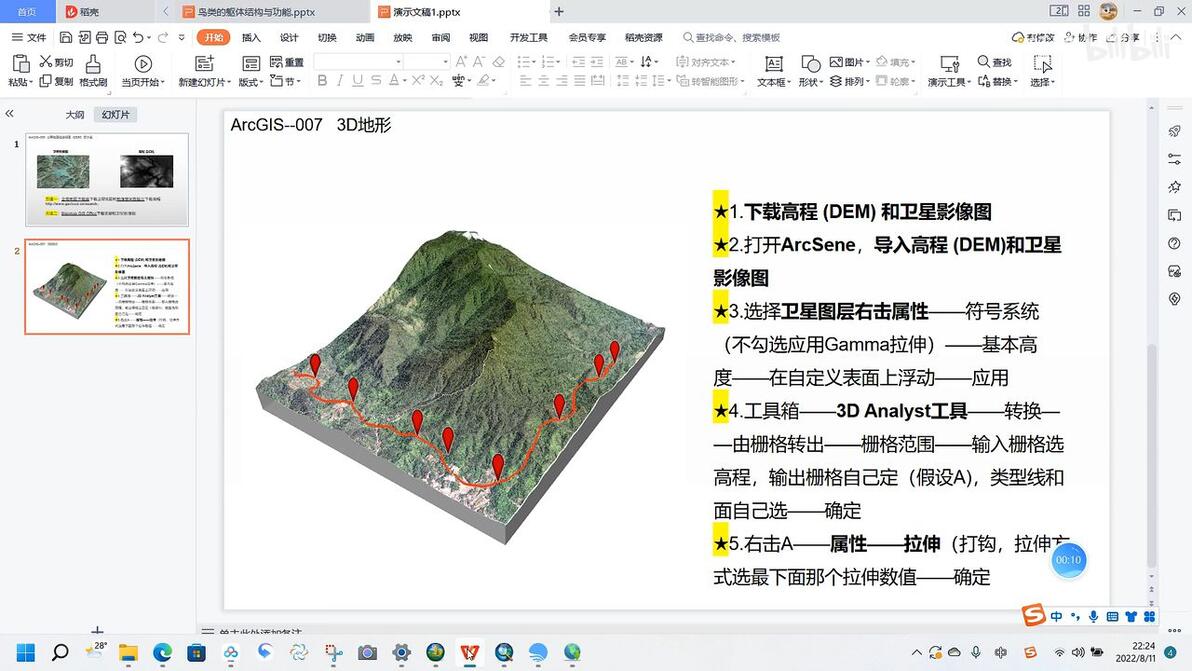 Arcgis 3d ag007 