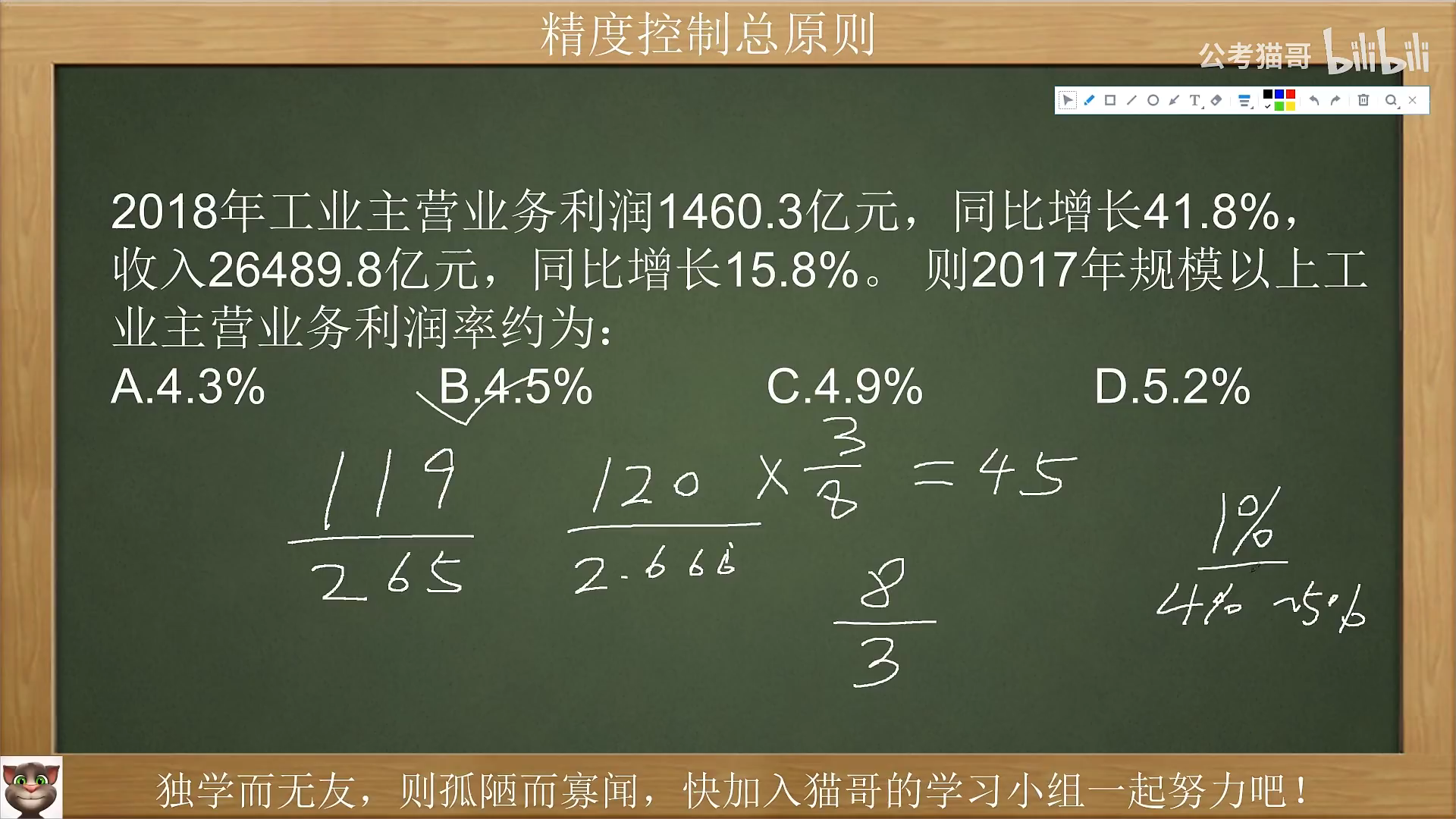 50个行测小技巧 哔哩哔哩