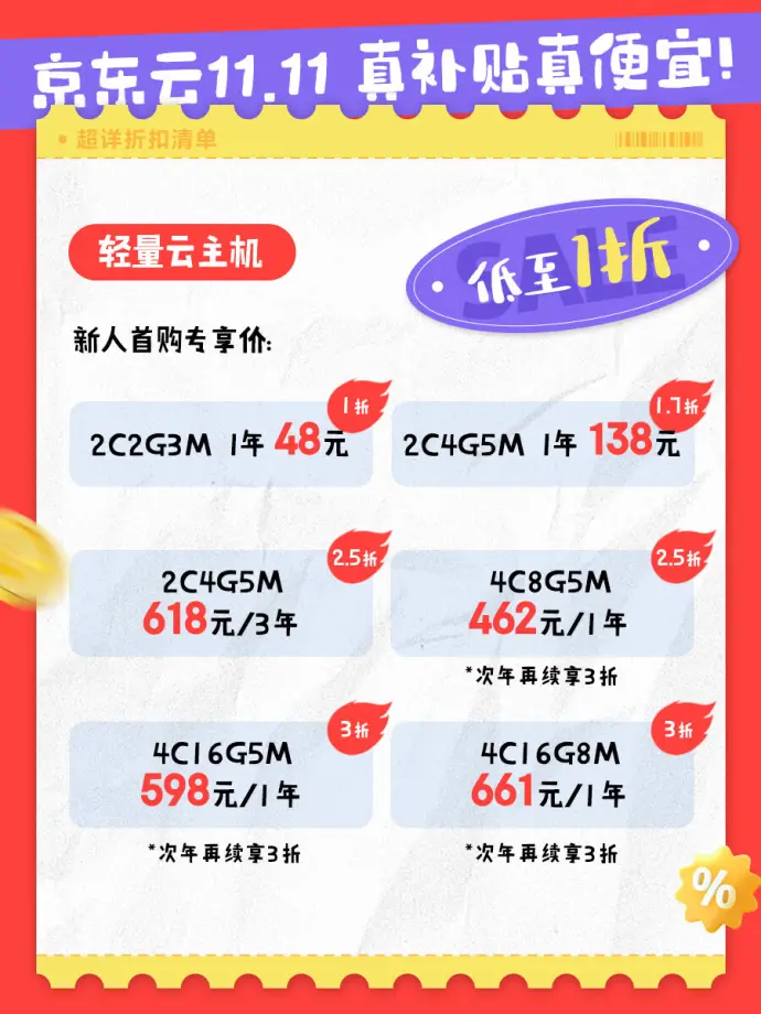 服务器双十一限时瞬秒  第1张