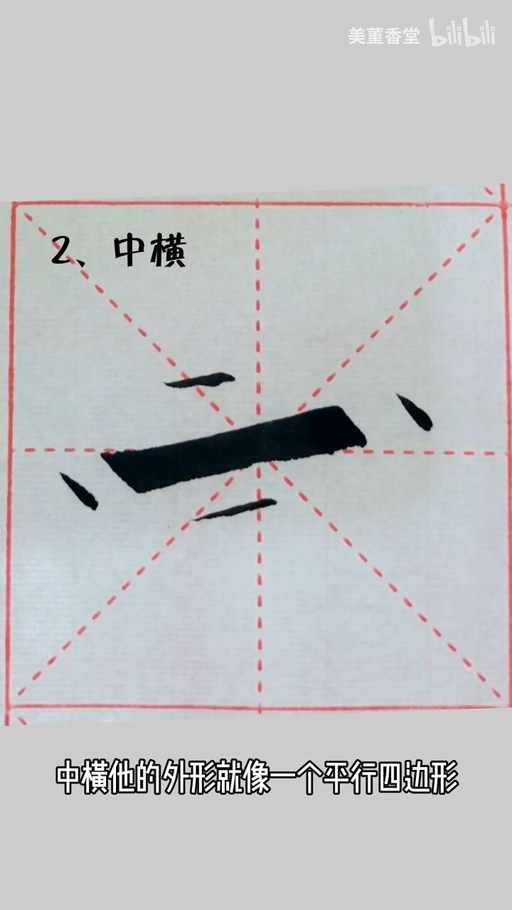 49个基础笔画合集|零基础小白学书法入门教程 自学毛笔字技法楷书49个基础笔画的 - 哔哩哔哩
