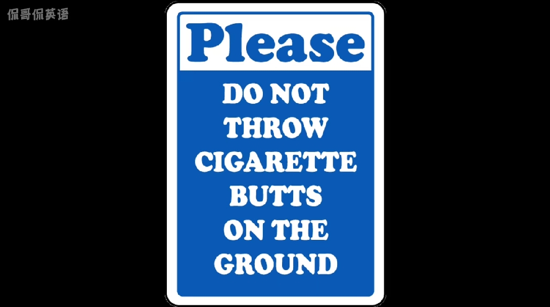 老外的公示语就比较简单直接了:正确翻译应该是cigarette ends(butts)