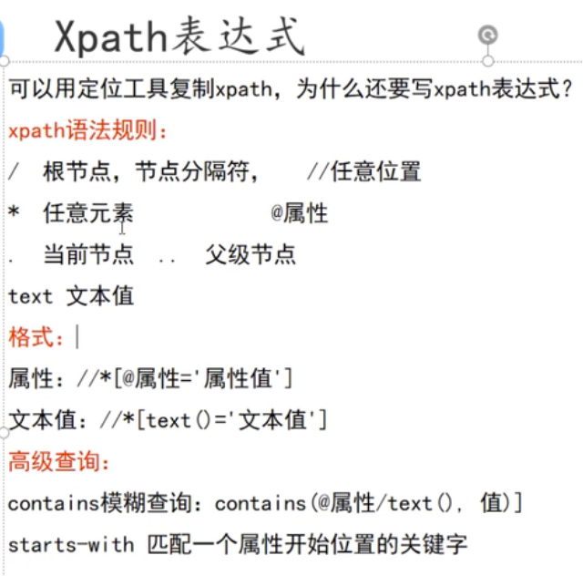 Baby！还有定位不到的元素吗？无处安放的 Xpath（下集） - 哔哩哔哩