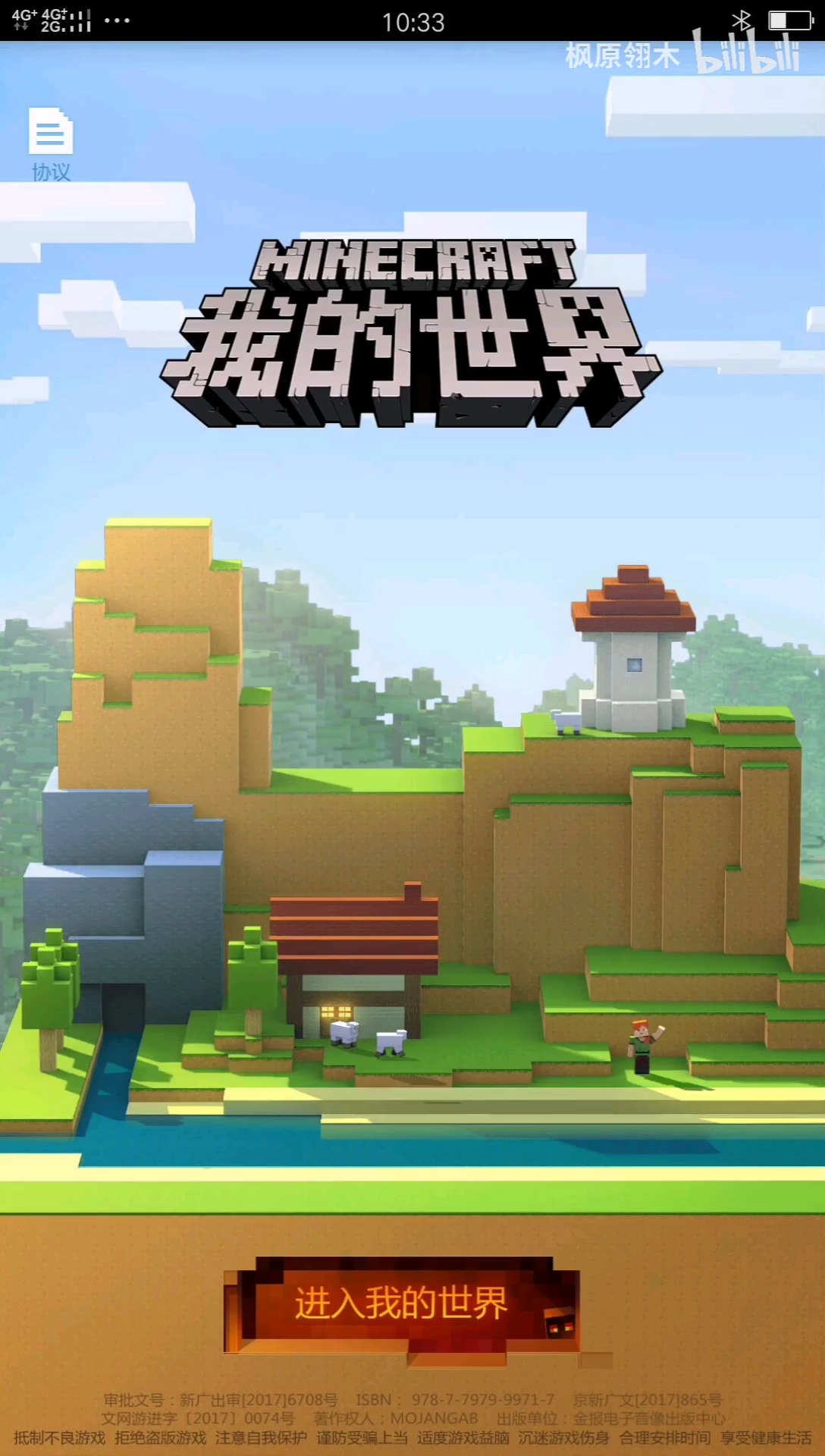 《我的世界》中国版历代主页面2017—2023 - 哔哩哔哩