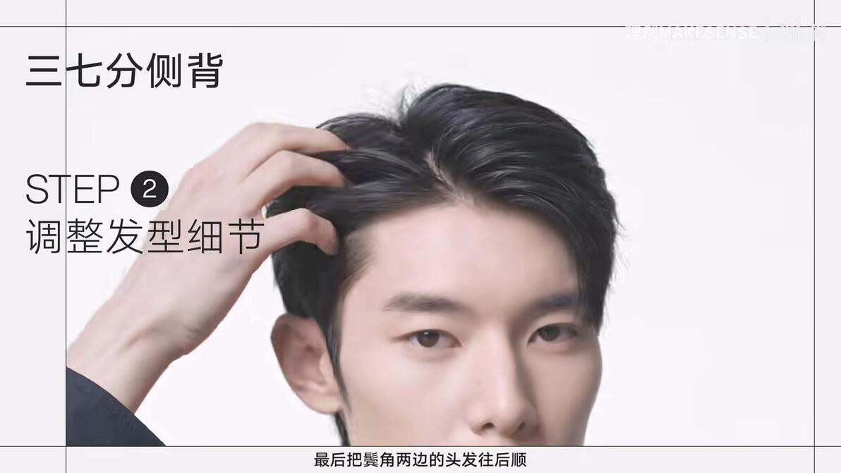 理然快速造型教程｜3步搞定三七分侧背 - 哔哩哔哩