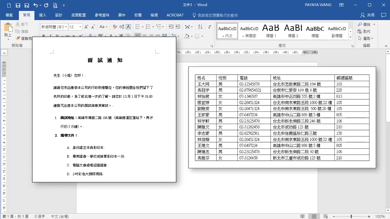 與合併-列印文件想知道怎麼打印:預覽結果1315:word目錄製作(上)