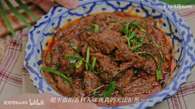 【仁当牛肉】不愧东南亚之光🌟人生必吃美食榜单我提名它！ - 哔哩哔哩