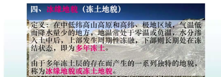 冰楔,冻胀丘、热融湖、石海,石河,石冰川、石环、冻融作用、寒冻风化、冻裂作用,冰 - 哔哩哔哩