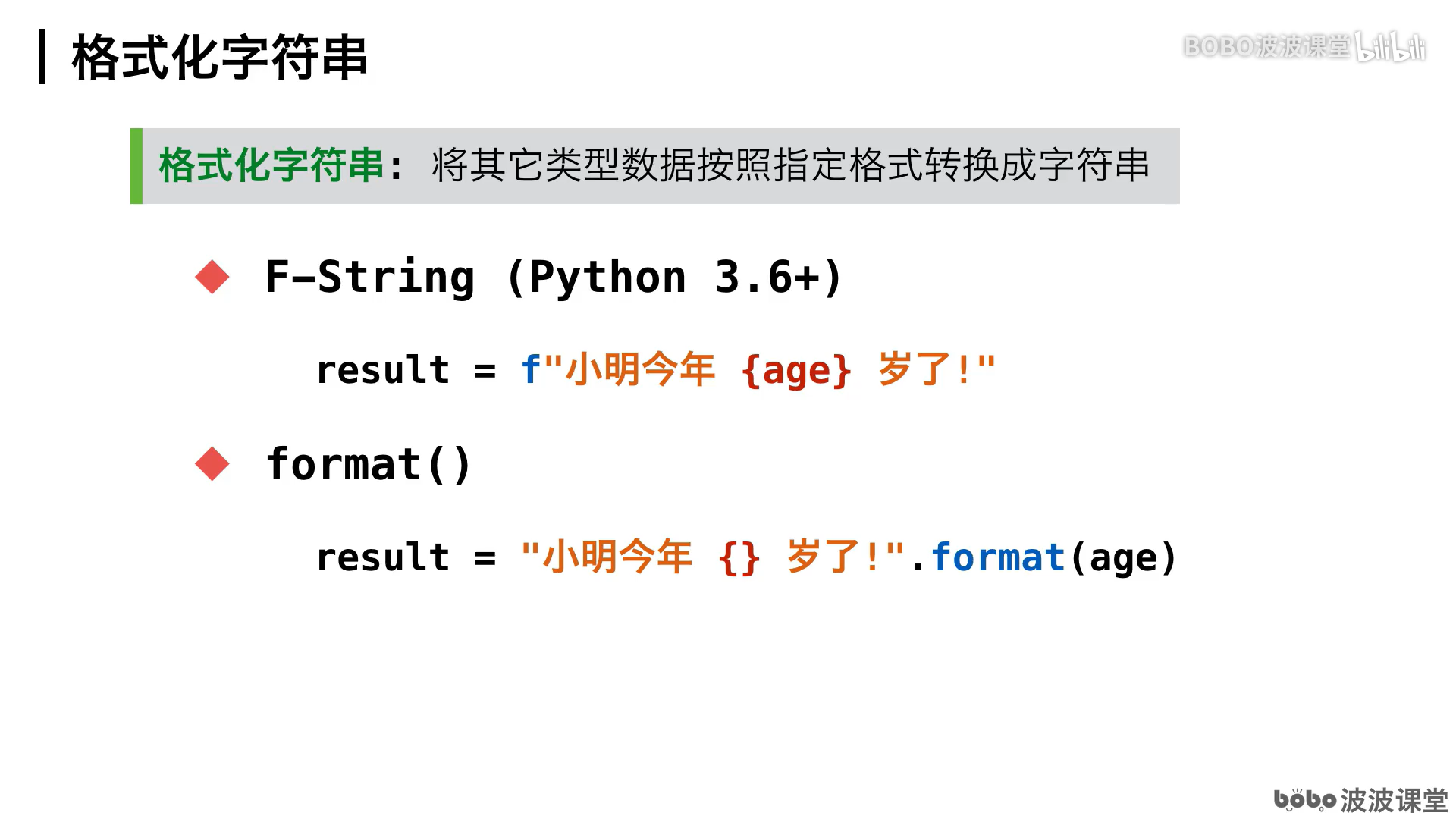 波波课堂 Python语言基础 哔哩哔哩