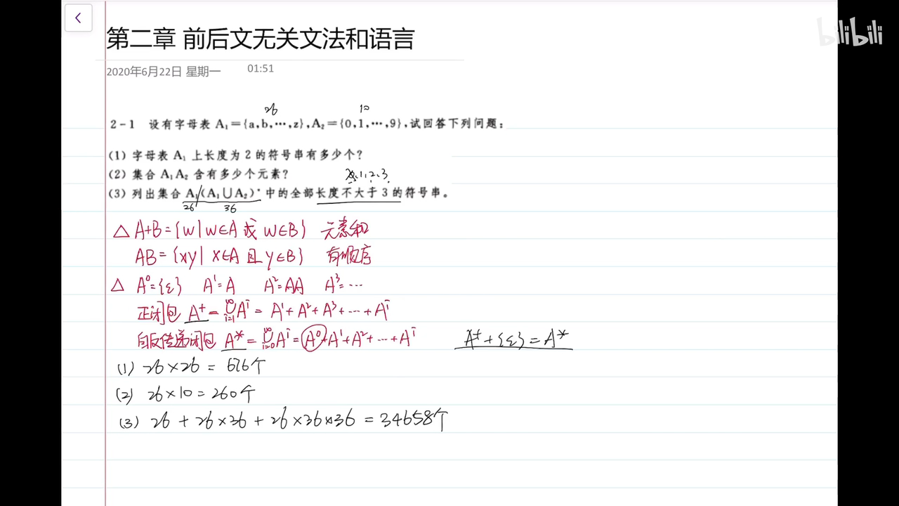 编译原理 混子速成期末保过 哔哩哔哩