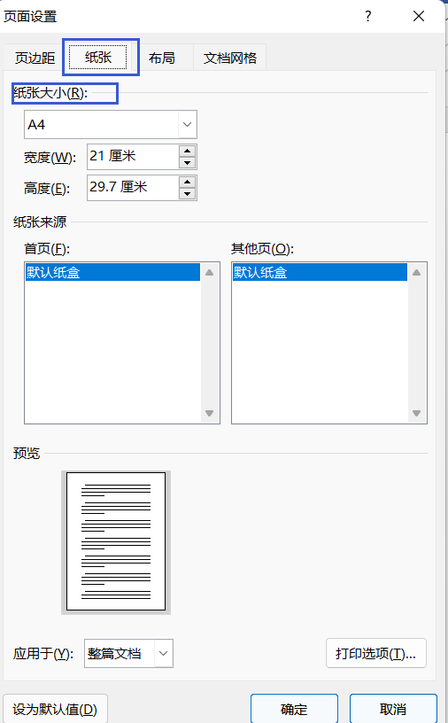 頁眉頁腳距邊界的距離,添加/刪除行號指定行網絡分欄考點精講【佈局