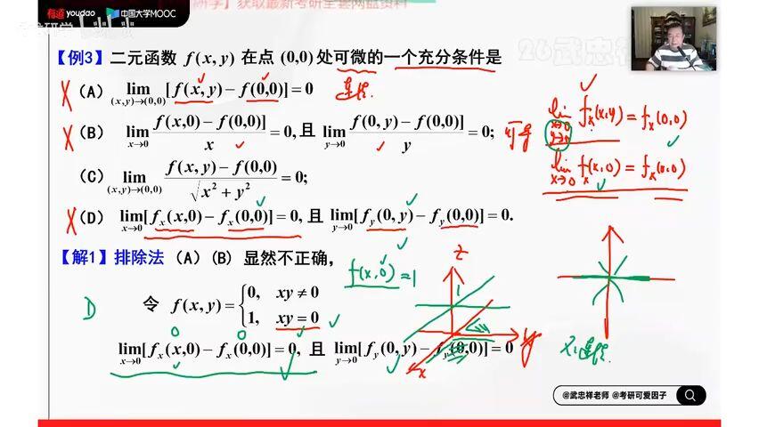 【2026考研数学武忠祥高数强化班】2026考研数学武忠祥高等数学强化班-含配套 - 哔哩哔哩