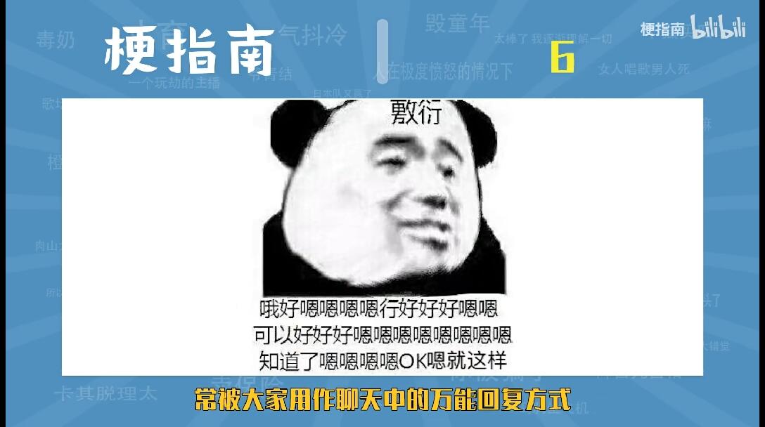 6是什么梗【梗指南】 - 哔哩哔哩
