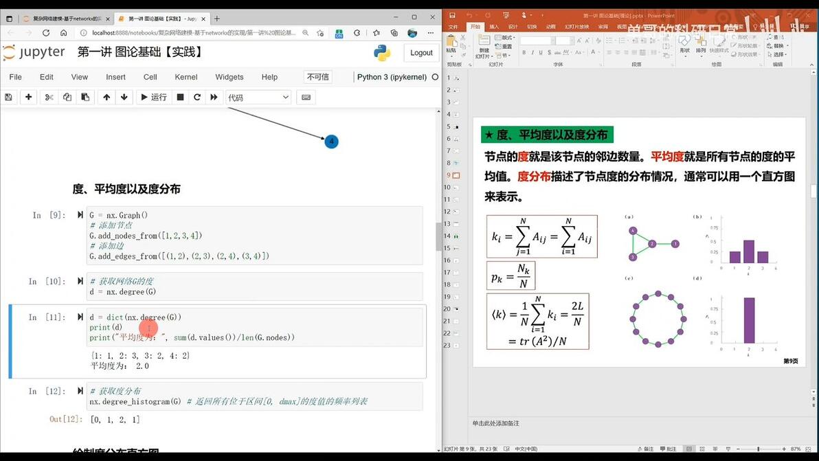  python networkx 