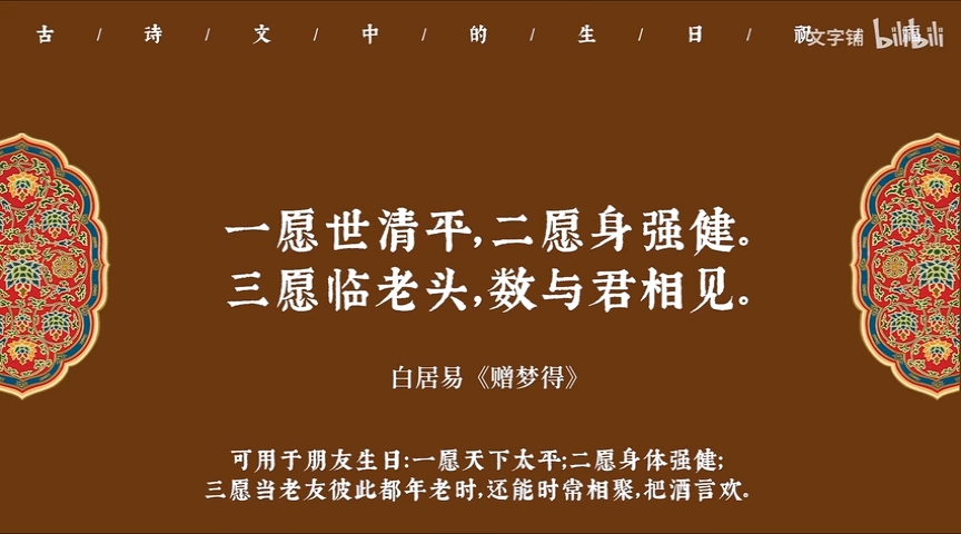 三愿临老头,数与君相见.1.朱颜长似,头上花枝,岁岁年年.
