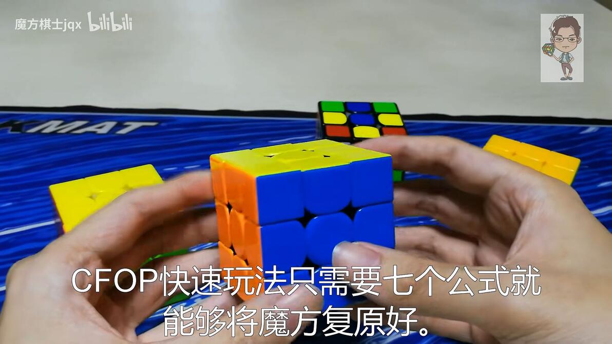 三阶魔方高级方法提速CFOP,全中文,非常适合初学者学习 - 哔哩哔哩