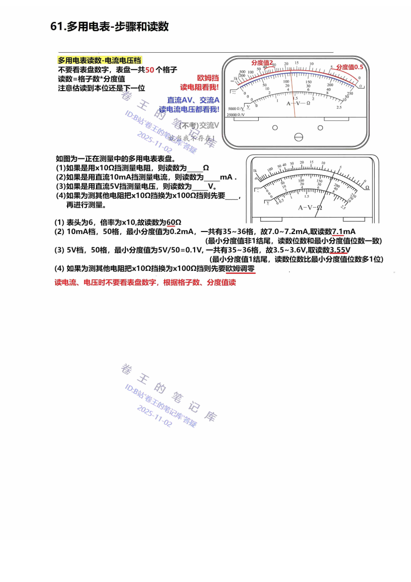 【高中物理必修3系统课】61.多用电表-步骤和读数 - 哔哩哔哩