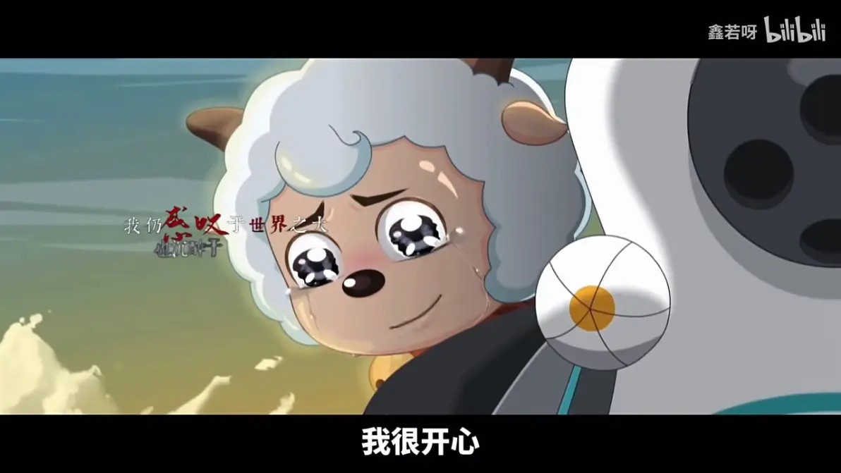 当喜羊羊哭的那一瞬间,整个世界都安静了