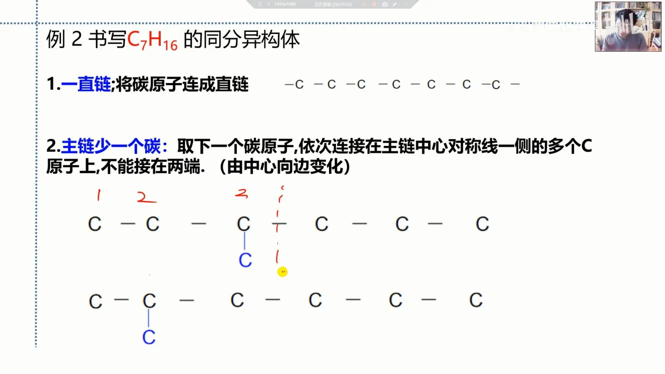 碳链异构图片