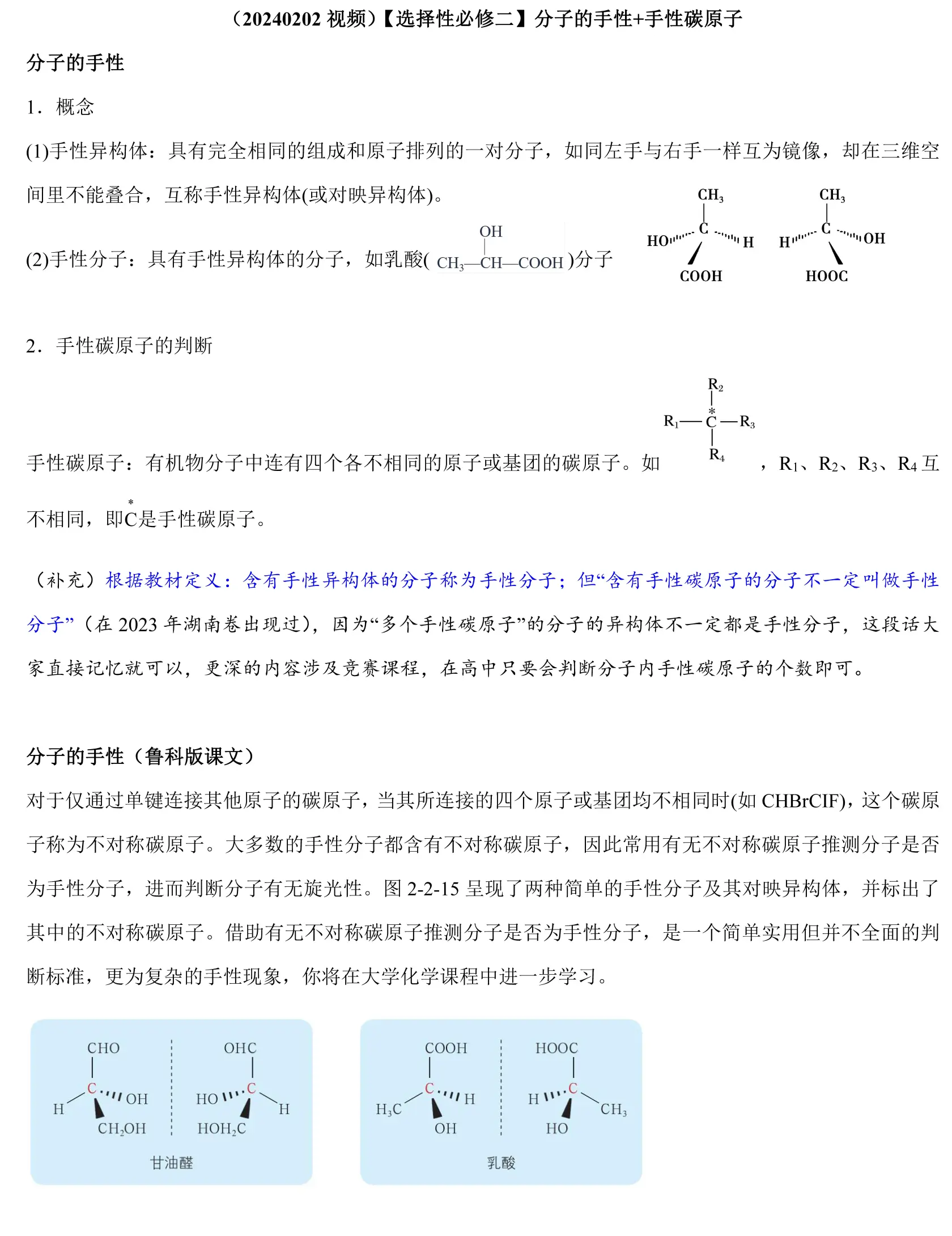 手性碳原子判断方法图图片