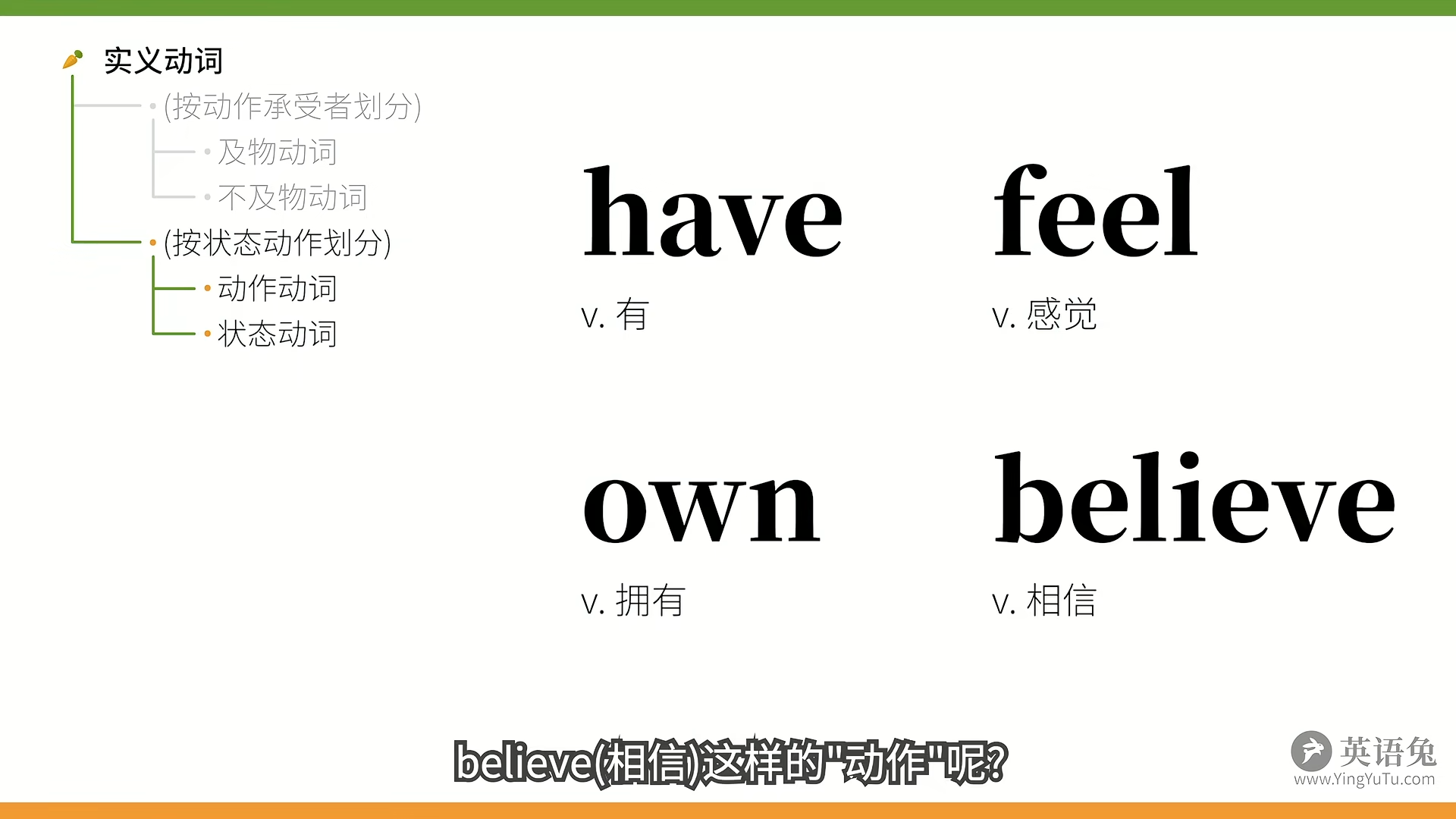 英语动词: 及物/不及物, 动作/状态, 完全/不完全, 谓语/非谓语(限定/非 - 哔哩哔哩