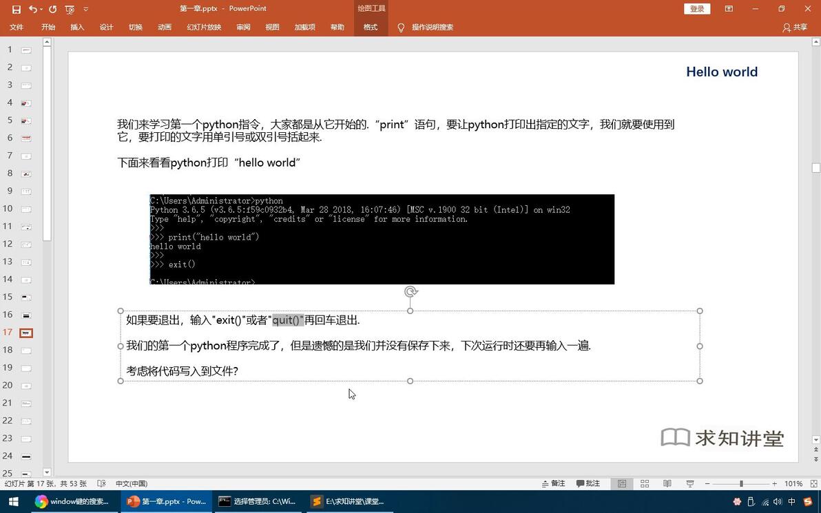 求知讲堂python+人工智能 94天完整版 学完可就业 - 哔哩哔哩