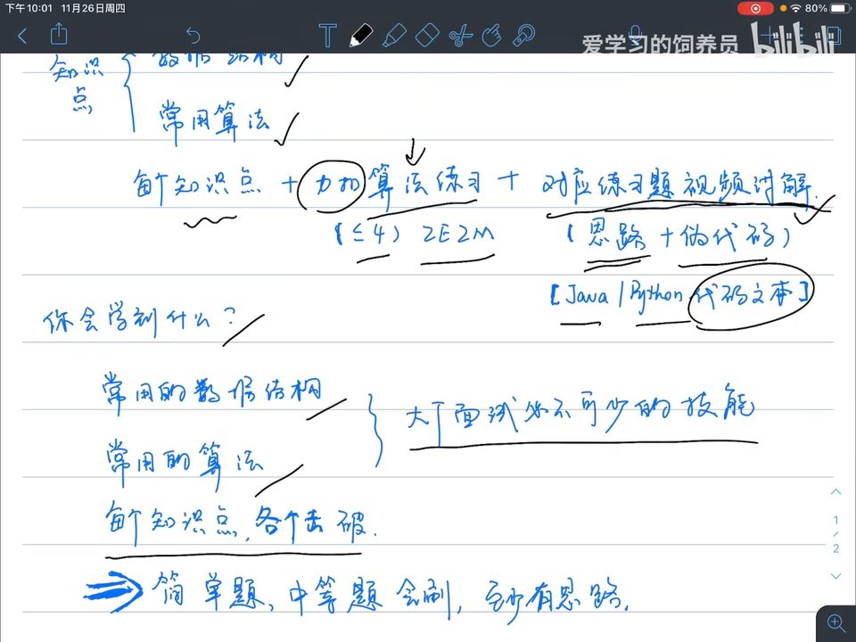 手把手带你刷Leetcode力扣｜各个击破数据结构和算法｜大厂面试必备技能【已完 - 哔哩哔哩