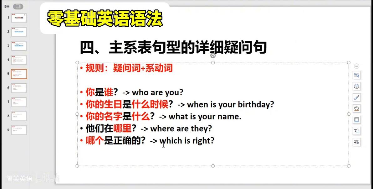 2小时学完零基础语法,因为太好,我看了10遍。 - 哔哩哔哩