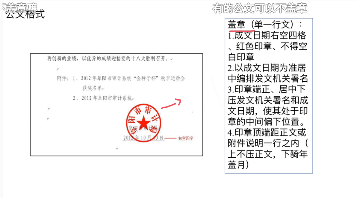 公文知识系统课(公基+常识)——马克Mark - 哔哩哔哩