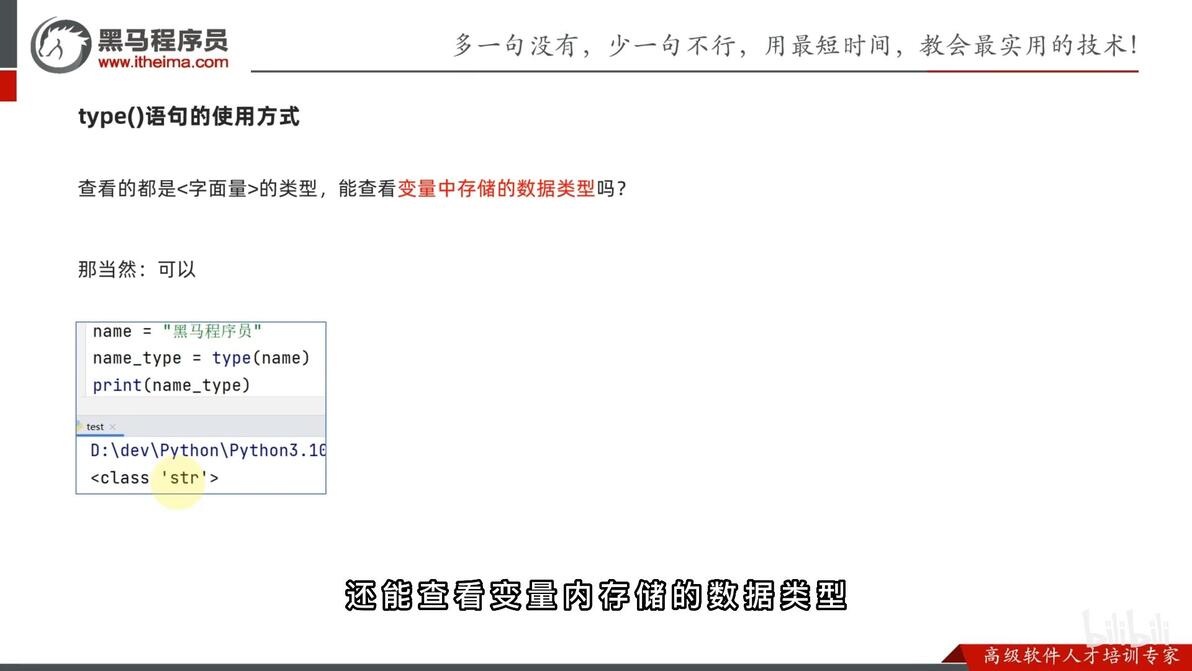 黑马程序员python教程，8天python从入门到精通，学python看这套就 - 哔哩哔哩